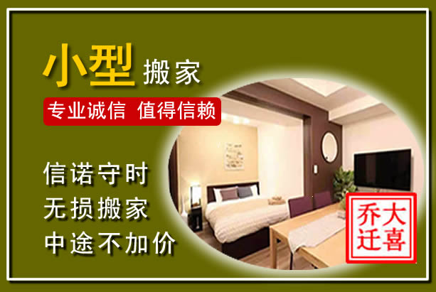 蓟县小型搬家
