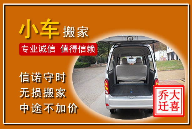 蓟县个人搬家