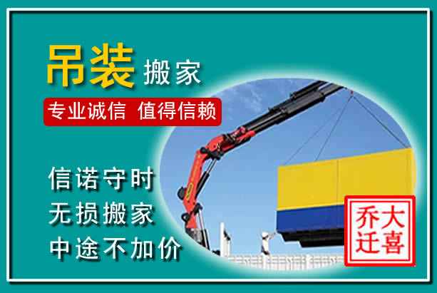 蓟县吊装大件搬家