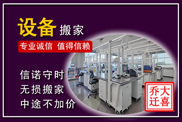 蓟县仪器设备搬运