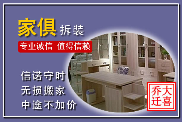 蓟县家俱拆装搬运
